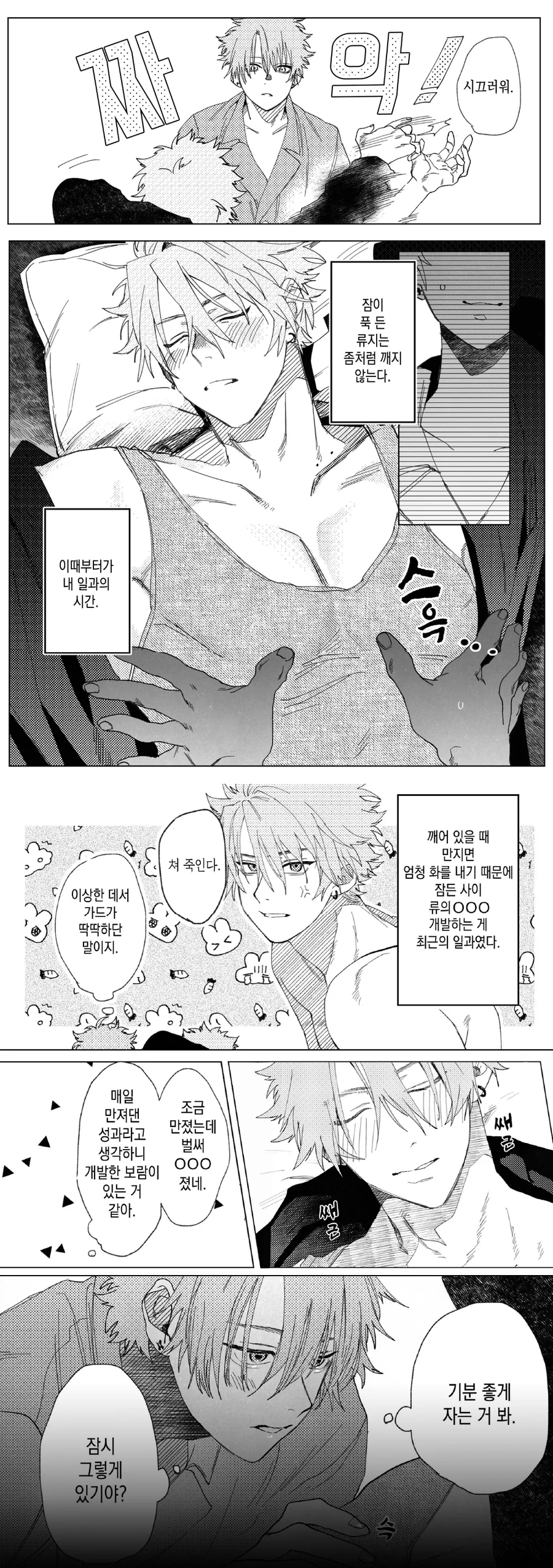 BL)그가 잠든 사이에 ○●개발하는 만화_2.webp