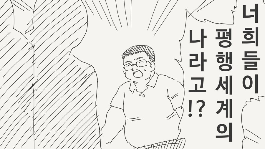 평행 세계의 나를 만나는 만화_1.jpg