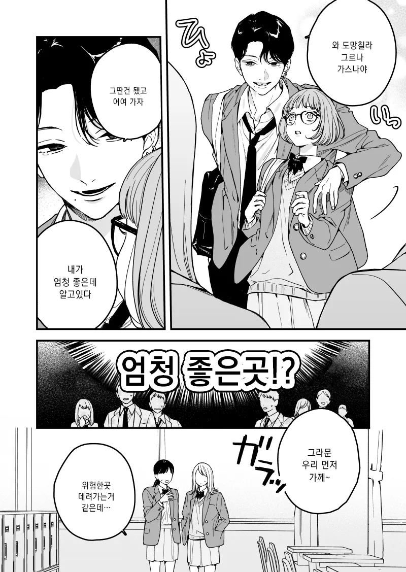수수한 여자와 날라리 남자 만화_2.webp