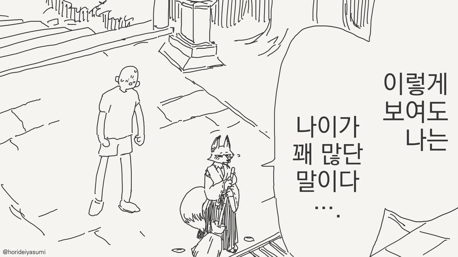 여우신이 나이가 많은.manhwa_1.jpg