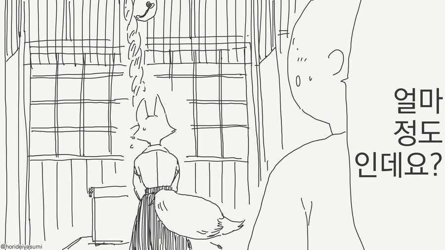 여우신이 나이가 많은.manhwa_2.jpg