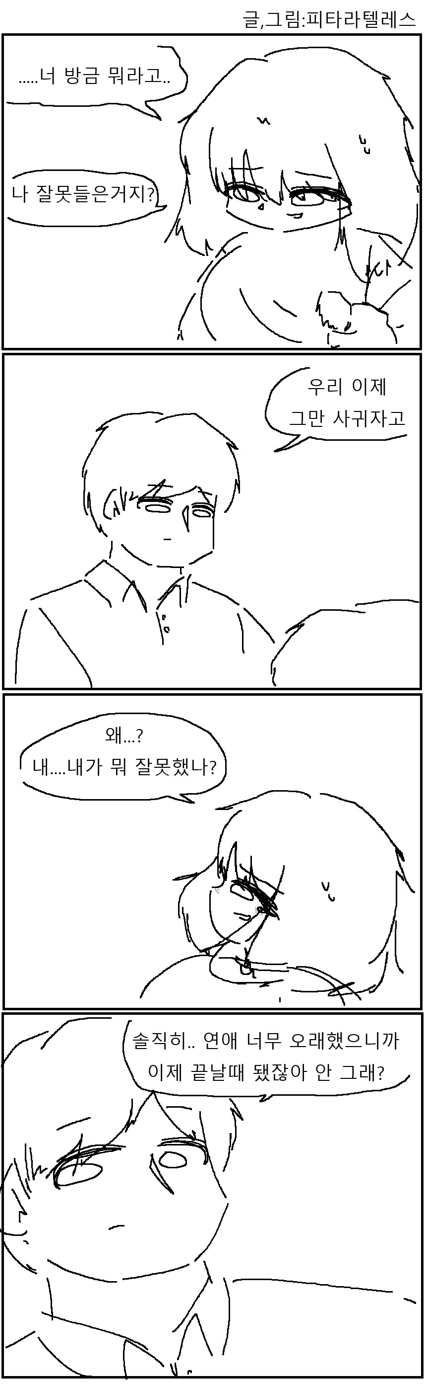 장난치다가 선 넘었을때 만화!!!.manwha_1.png