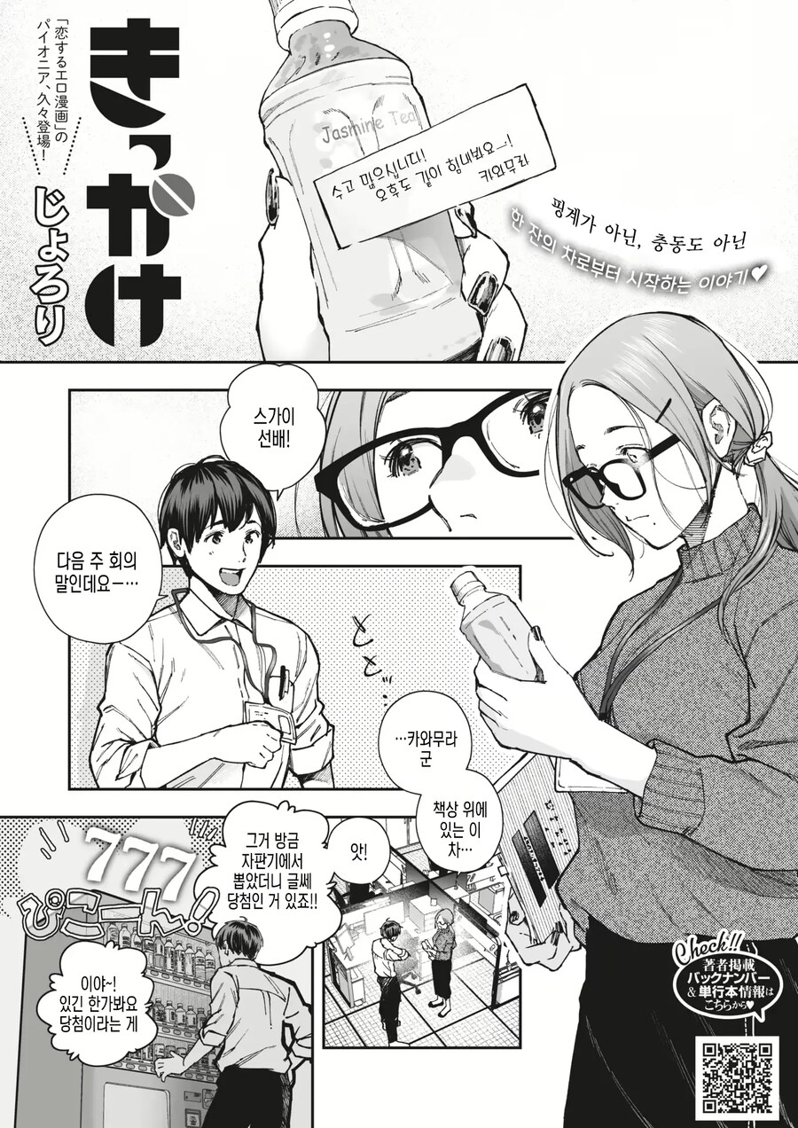 회사 여선배와 한잔의 차로부터 시작하는 이야기.manhwa_1.jpg
