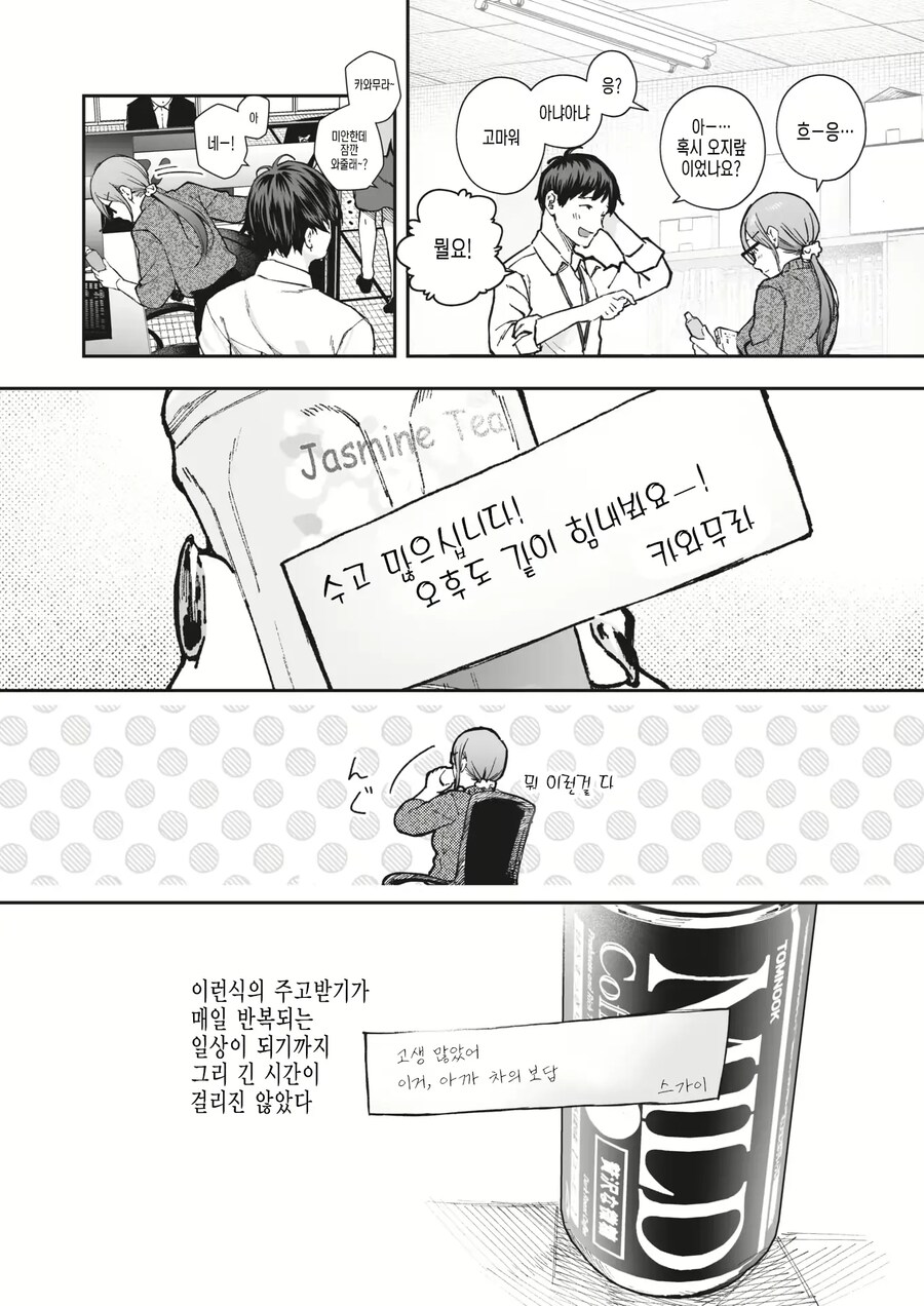 회사 여선배와 한잔의 차로부터 시작하는 이야기.manhwa_2.jpg