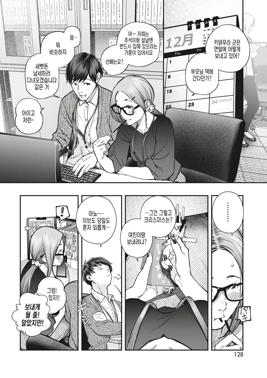 회사 여선배와 한잔의 차로부터 시작하는 이야기.manhwa_4.jpg