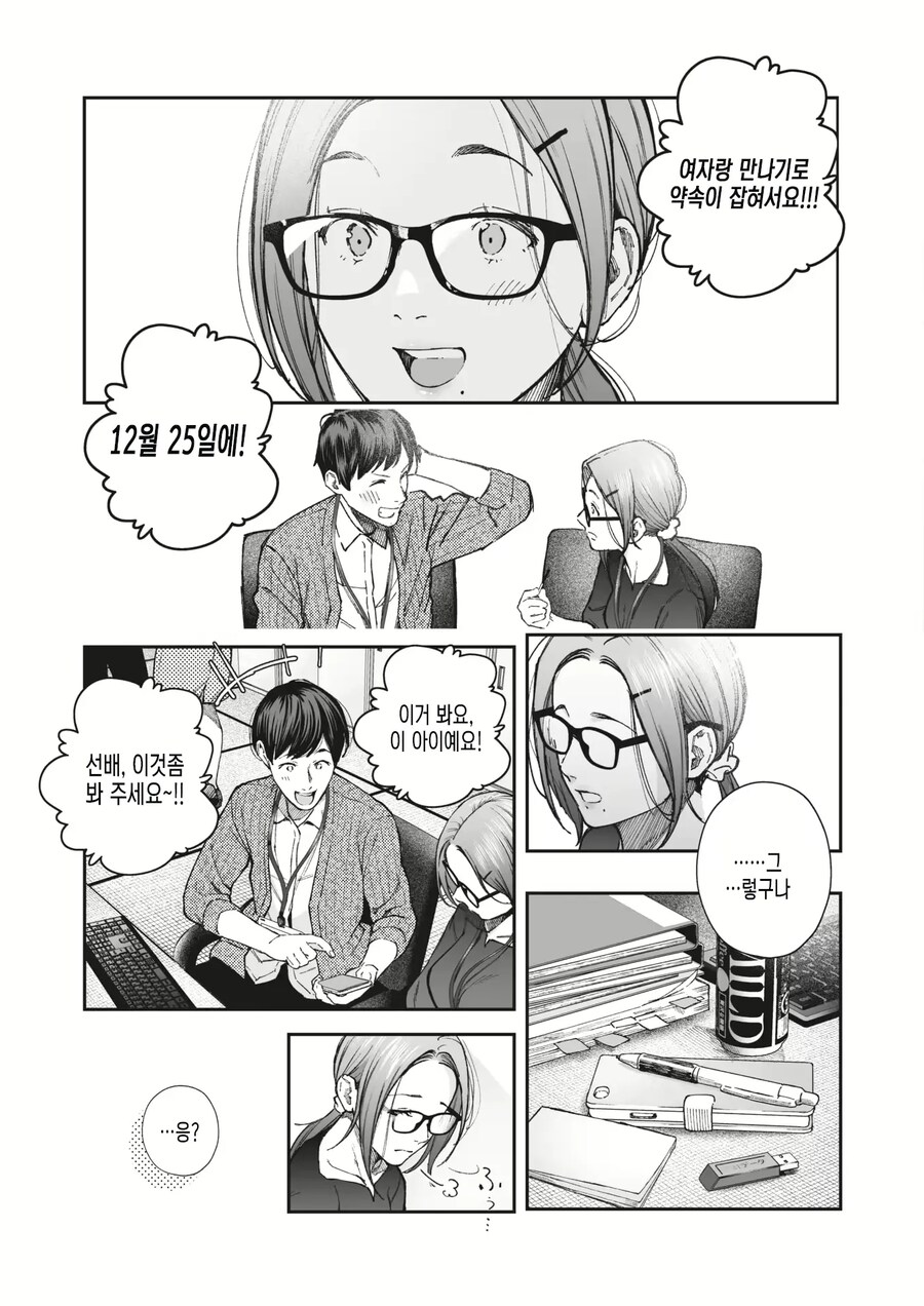회사 여선배와 한잔의 차로부터 시작하는 이야기.manhwa_5.jpg