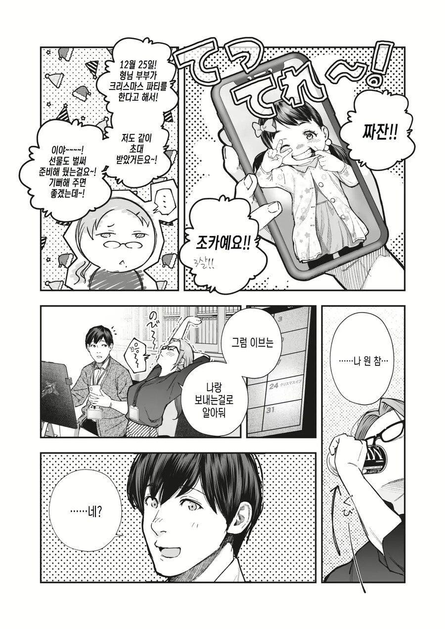 회사 여선배와 한잔의 차로부터 시작하는 이야기.manhwa_6.jpg