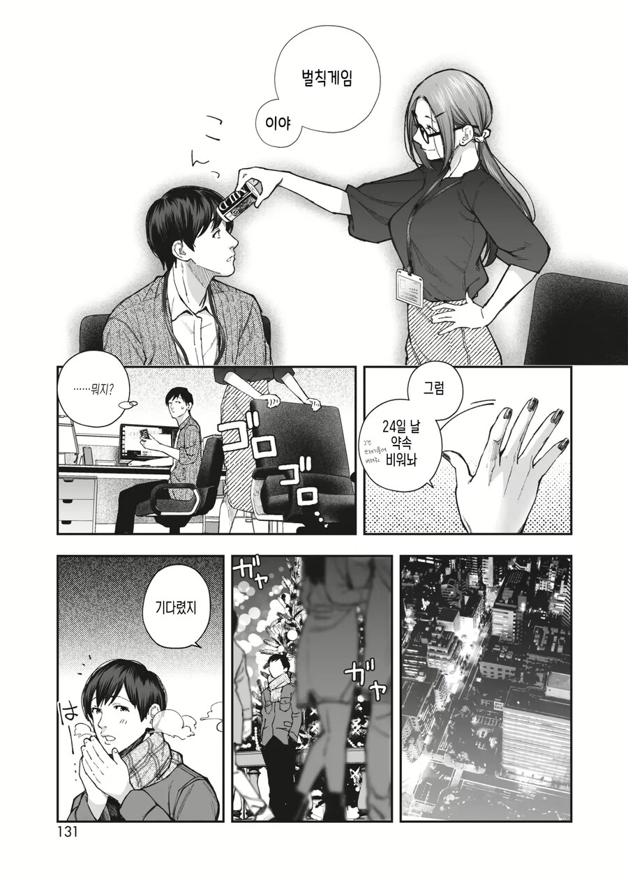 회사 여선배와 한잔의 차로부터 시작하는 이야기.manhwa_7.jpg