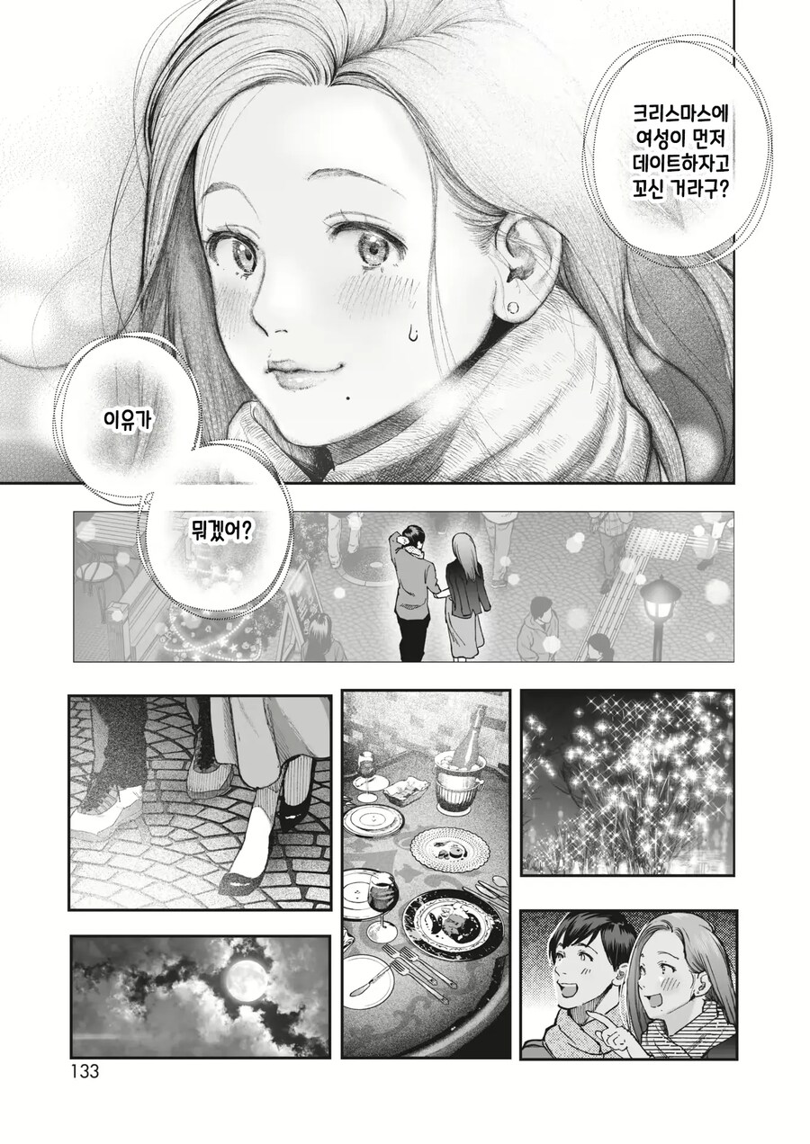 회사 여선배와 한잔의 차로부터 시작하는 이야기.manhwa_9.jpg