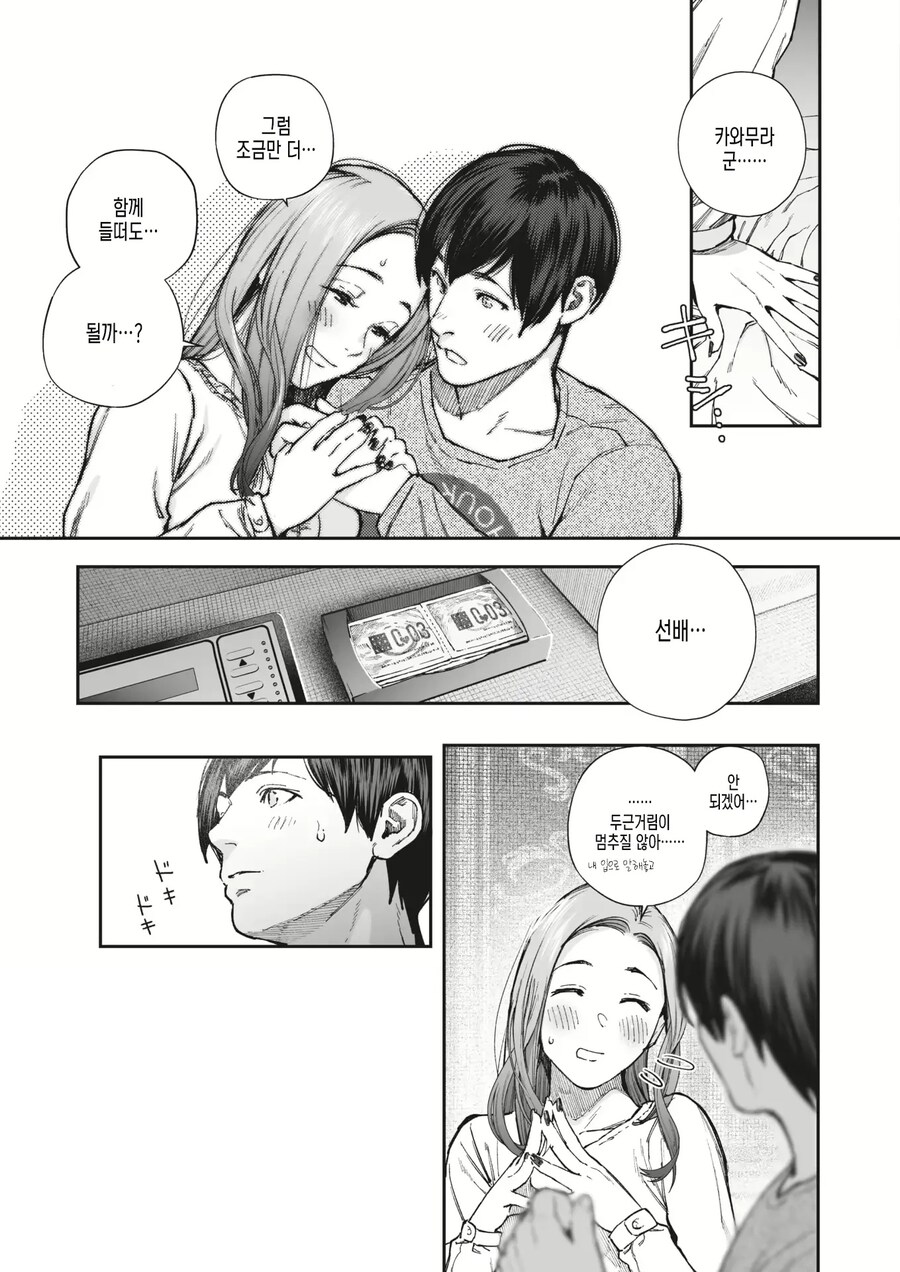 회사 여선배와 한잔의 차로부터 시작하는 이야기.manhwa_11.jpg
