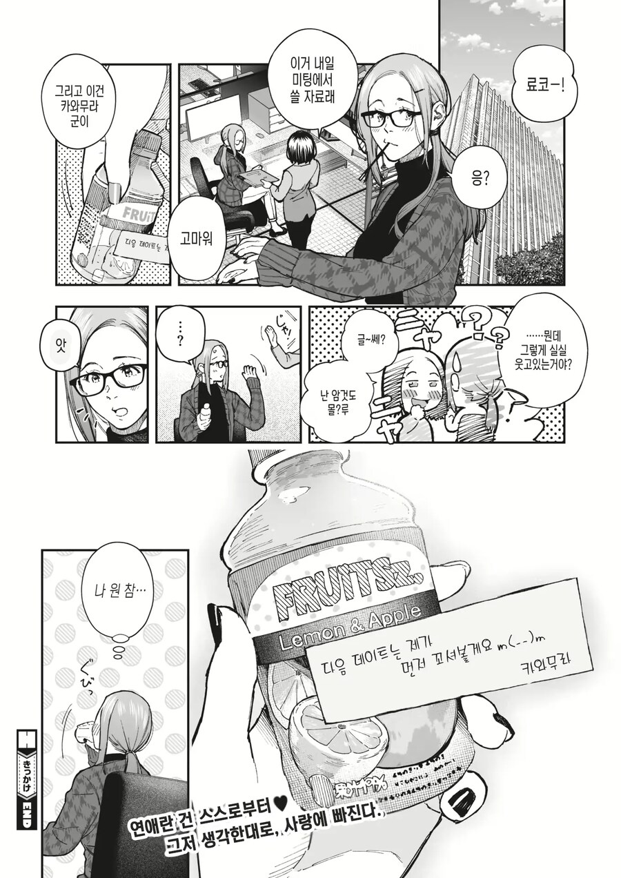 회사 여선배와 한잔의 차로부터 시작하는 이야기.manhwa_14.jpg