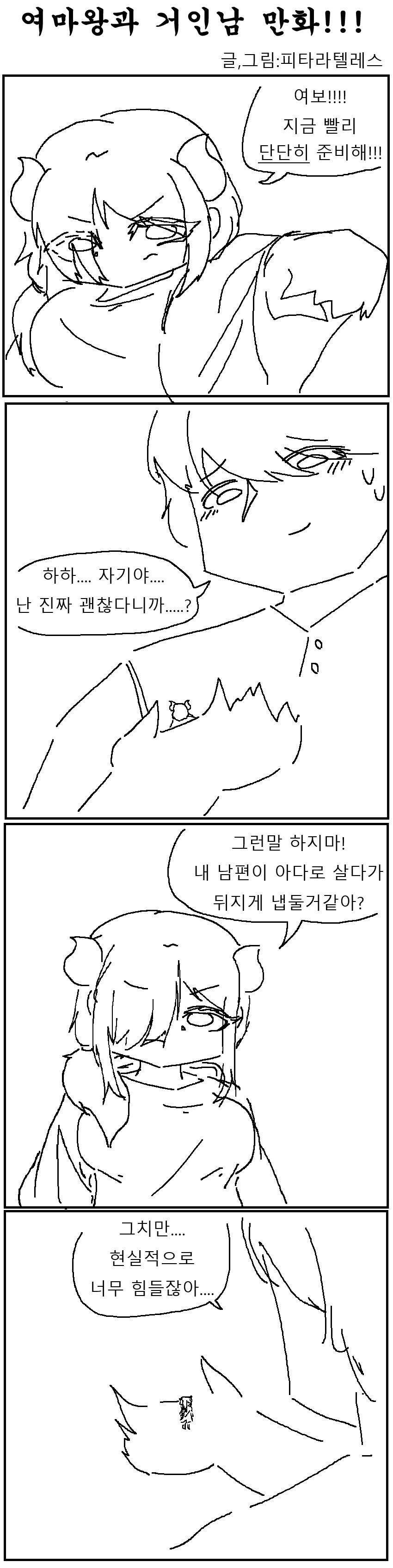 여마왕이 거인과 결혼한 만화!!!.manwha_1.jpg