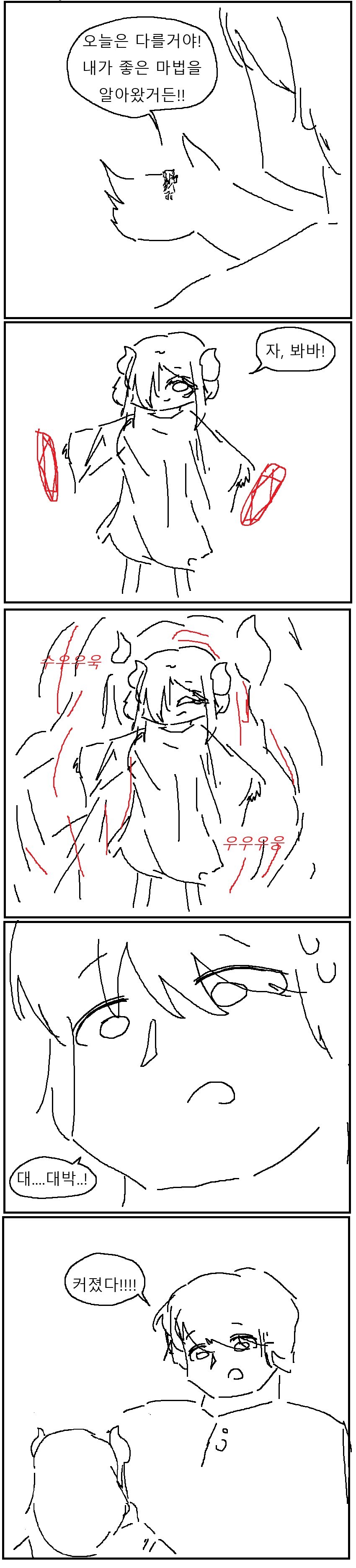 여마왕이 거인과 결혼한 만화!!!.manwha_2.jpg
