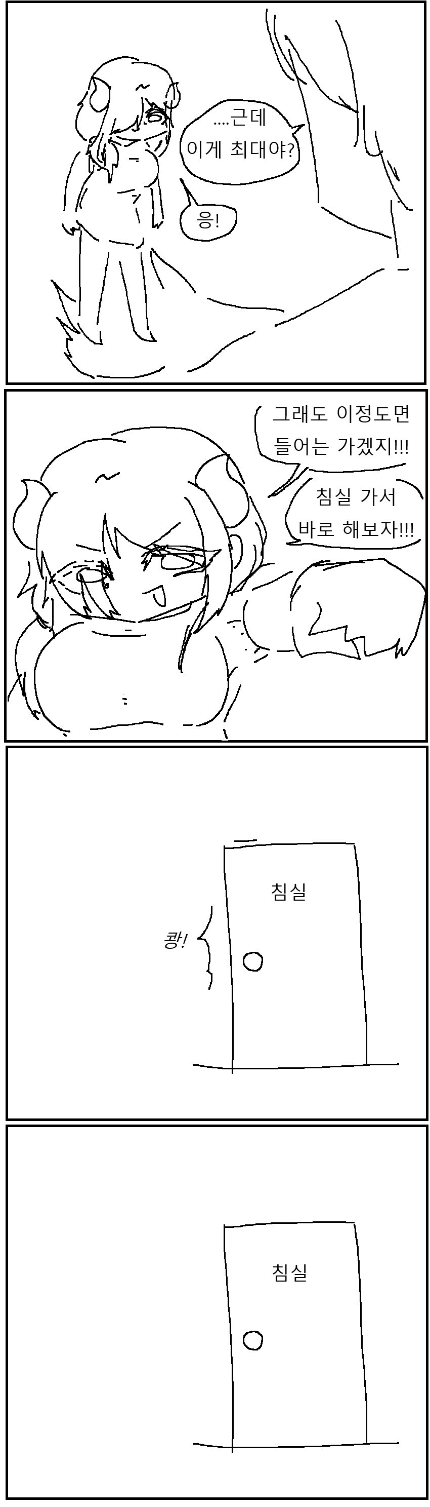 여마왕이 거인과 결혼한 만화!!!.manwha_3.jpg
