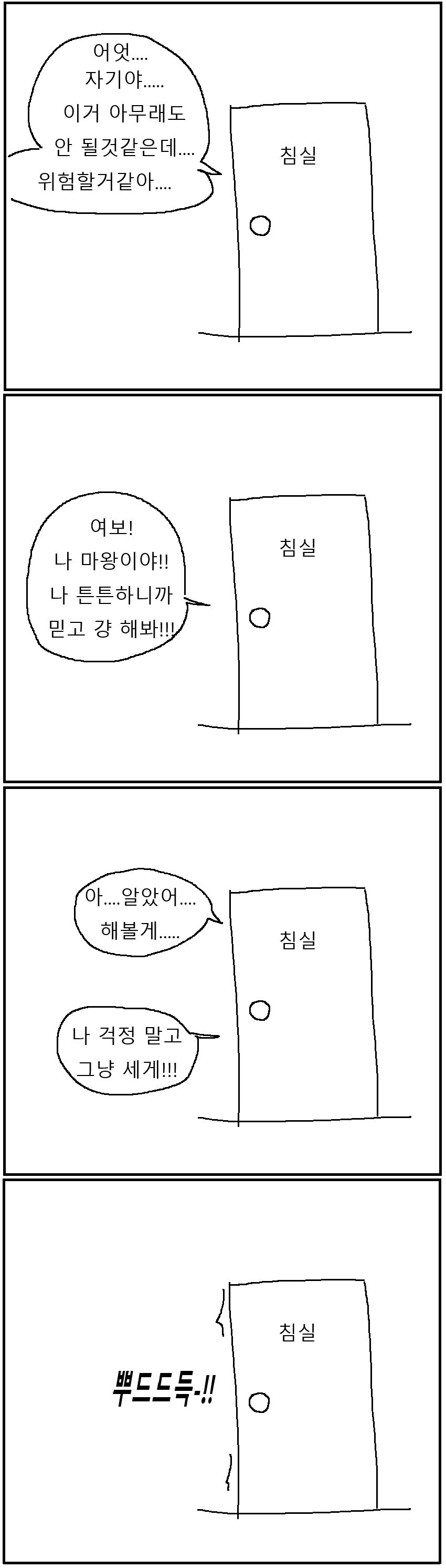 여마왕이 거인과 결혼한 만화!!!.manwha_4.jpg