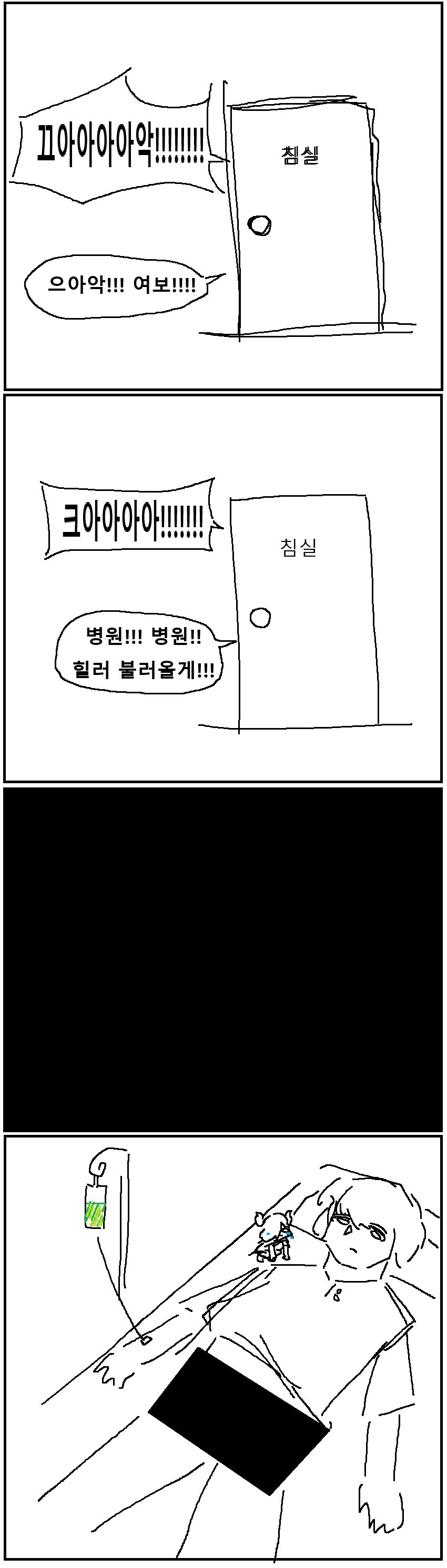 여마왕이 거인과 결혼한 만화!!!.manwha_5.jpg