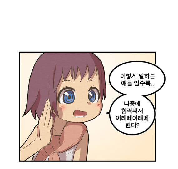 알고지낸 소꿉친구가 여자였으면 좋겠다 manhwa_6.jpg