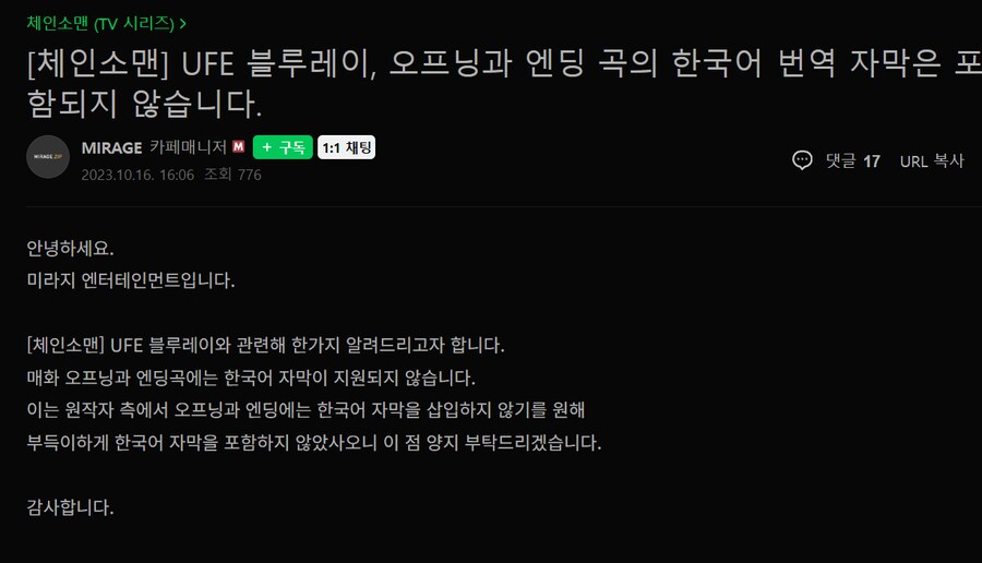 체인소맨)정식판권에 노래자막이 지원 안되는 이유_2.png