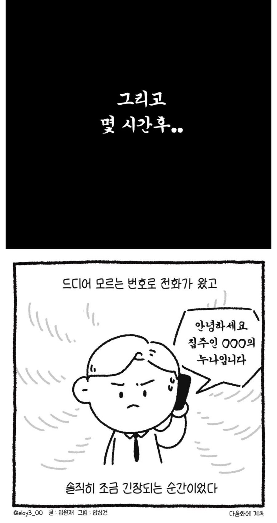 변호사가 하자있는 집에 입주하는 만화上.manhwa_2.jpg