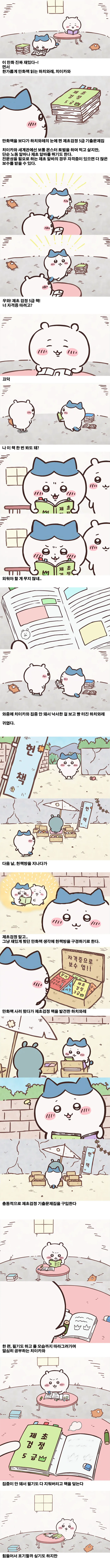 같이 자격증 시험을 봤는데 친구만 합격한 .manhwa_1.webp