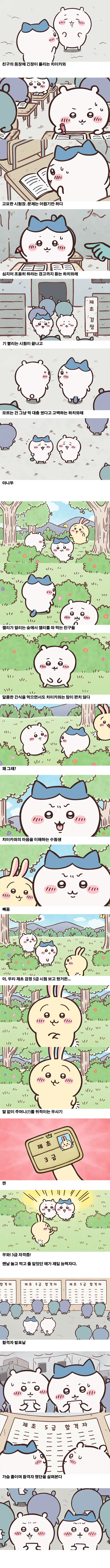 같이 자격증 시험을 봤는데 친구만 합격한 .manhwa_3.webp