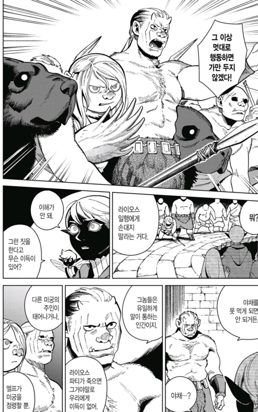 던전밥) 오크들이 라이오스를 묘하게 신뢰하는 이유_1.jpg