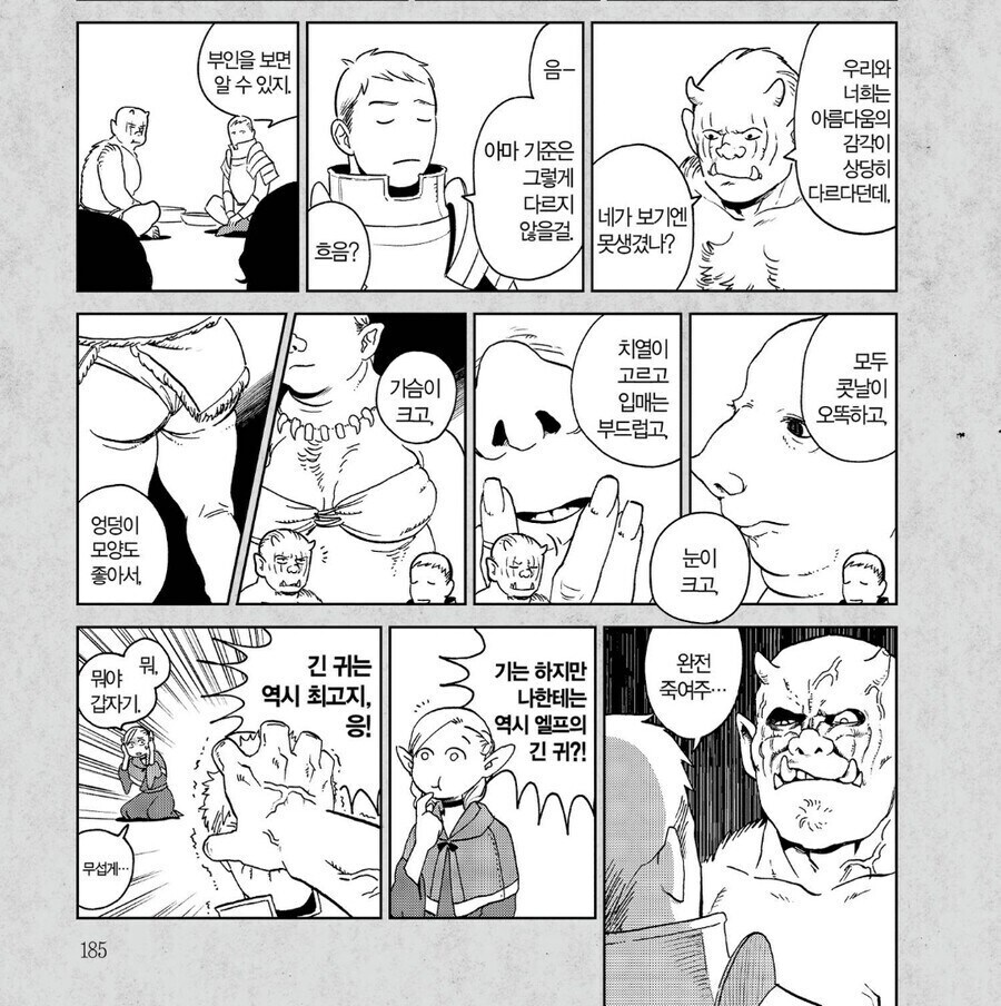 던전밥) 오크들이 라이오스를 묘하게 신뢰하는 이유_2.jpg