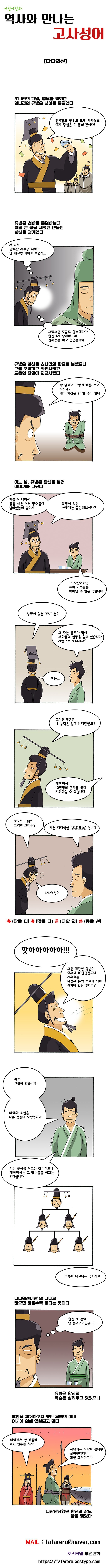 다시봐도 놀라운 유방의 참을성.manhwa_1.jpg