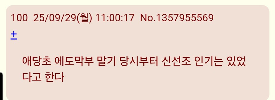 신선조가 인기있는 이유가 뭐야?_6.jpg