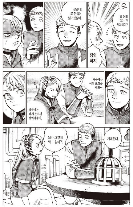 던전밥) 악식왕비 마르실이 무근본은 아닌 이유_2.jpg