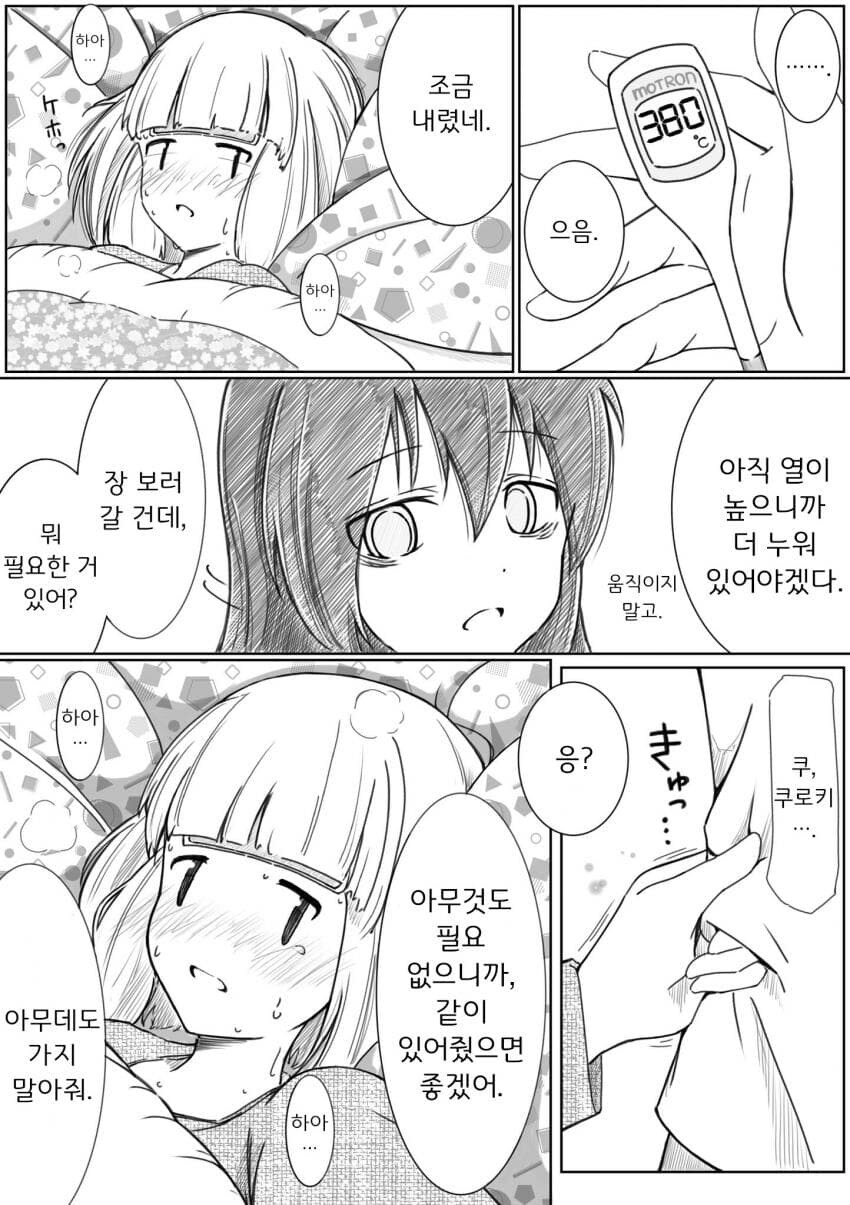 와타모테] 이모티콘이 승리한 세계선 만화.manhwa_1.jpg