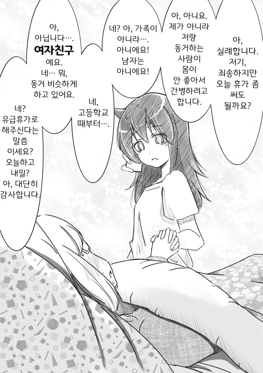 와타모테] 이모티콘이 승리한 세계선 만화.manhwa_2.jpg