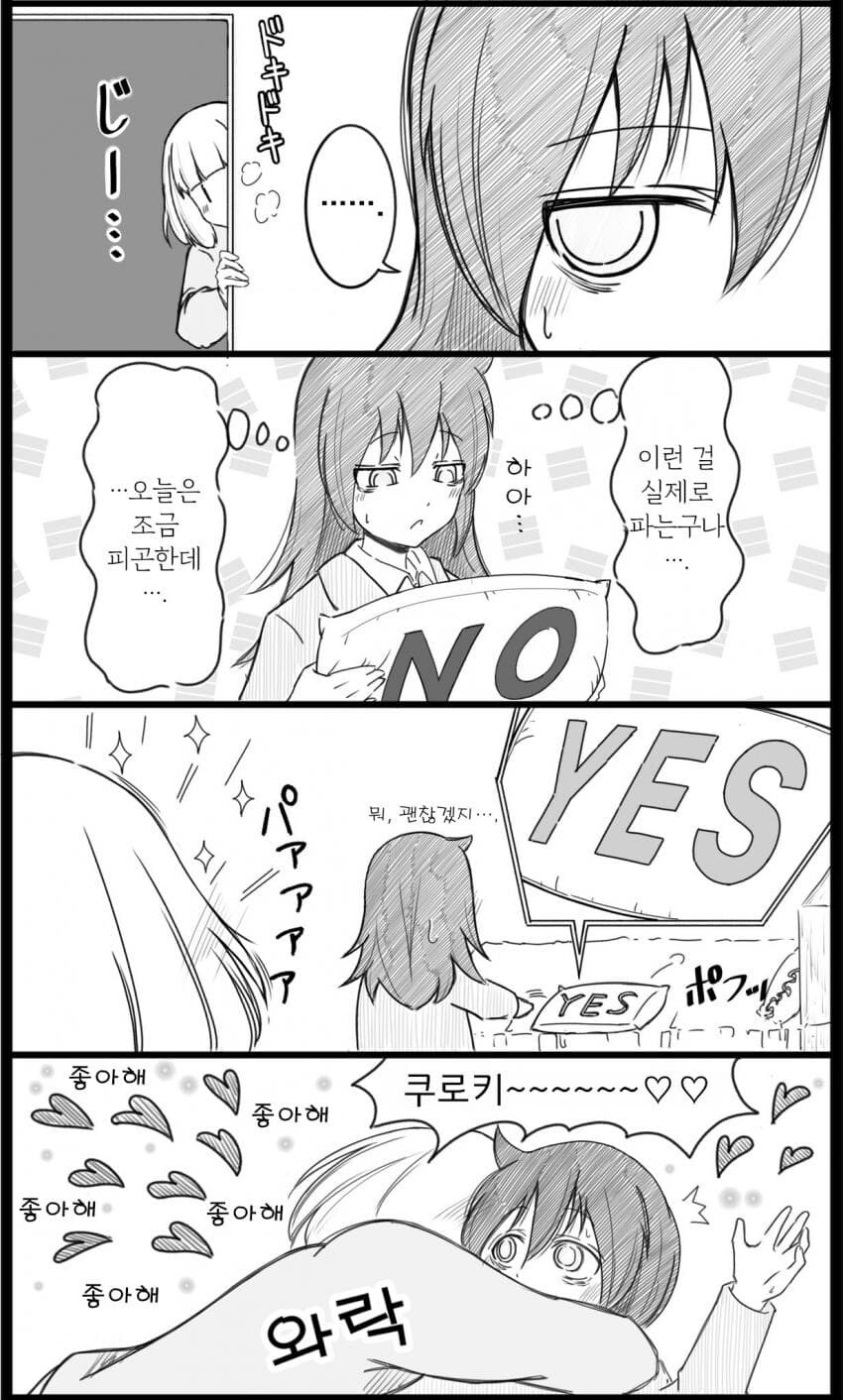 와타모테] 이모티콘이 승리한 세계선 만화.manhwa_4.jpg