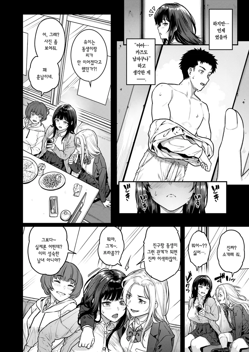 누나 알몸보고 흥분했어?manwha_2.webp