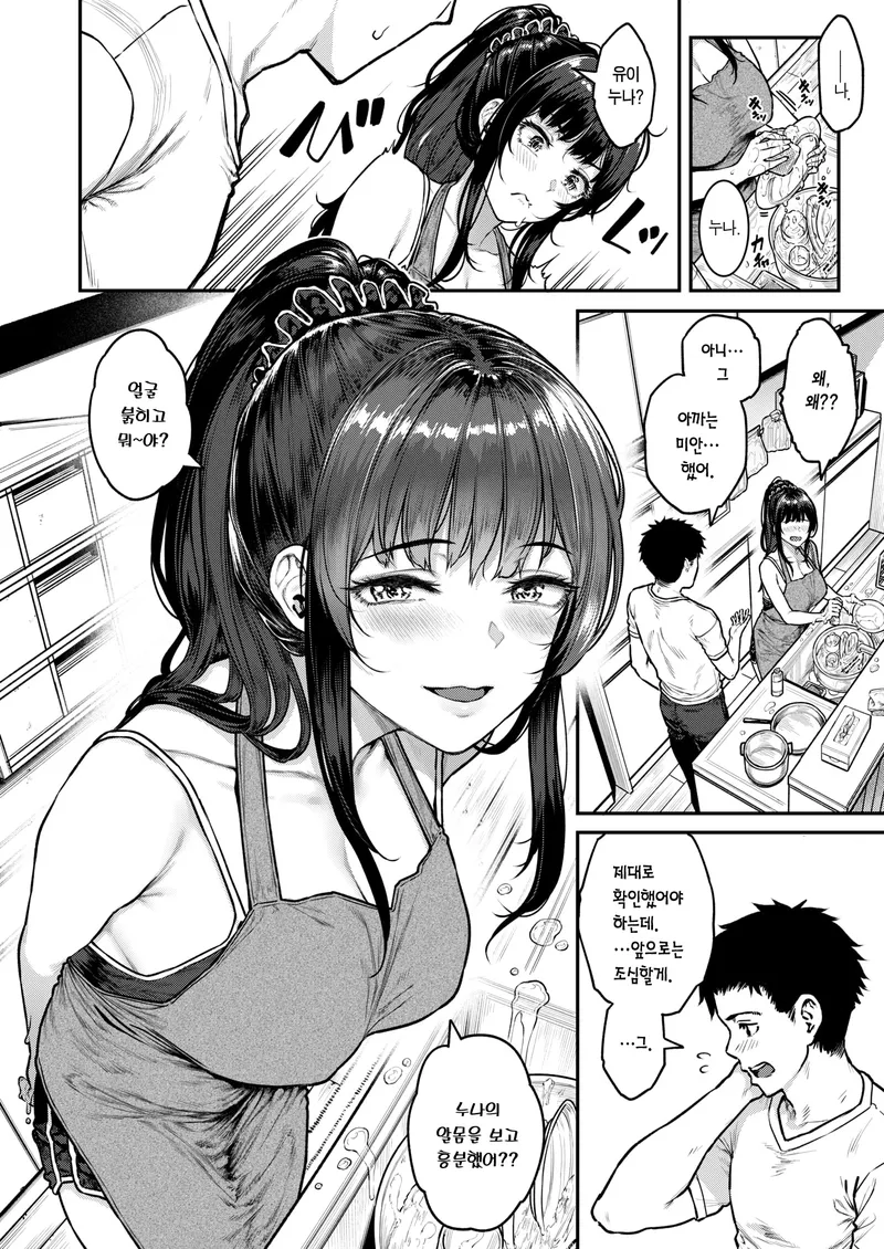 누나 알몸보고 흥분했어?manwha_3.webp