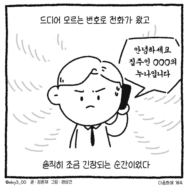 변호사가 하자있는 집에 입주하는 만화1.manhwa_3.png