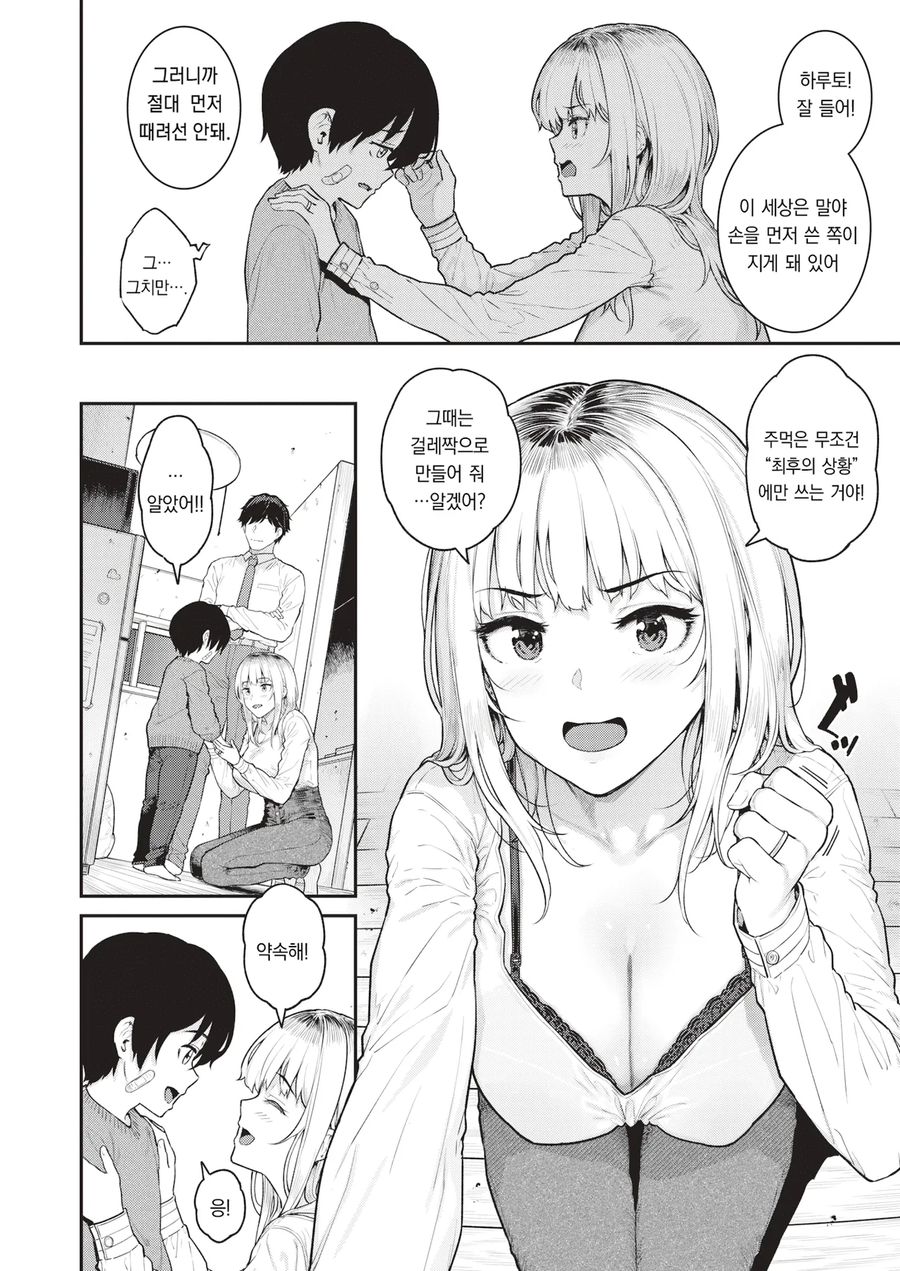 느금마 음란녀라고 패드립날리는 만화_3.webp