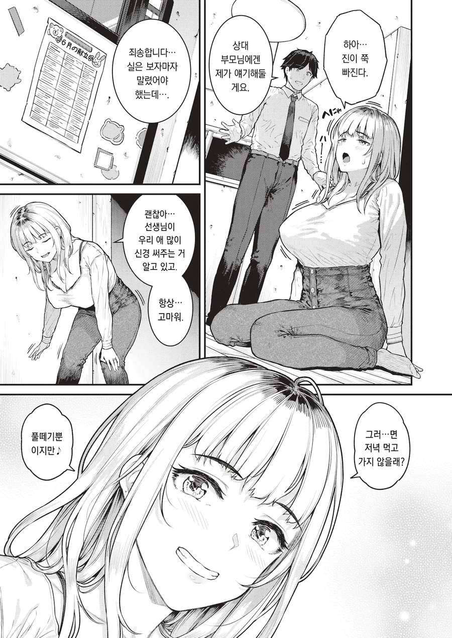 느금마 음란녀라고 패드립날리는 만화_4.webp