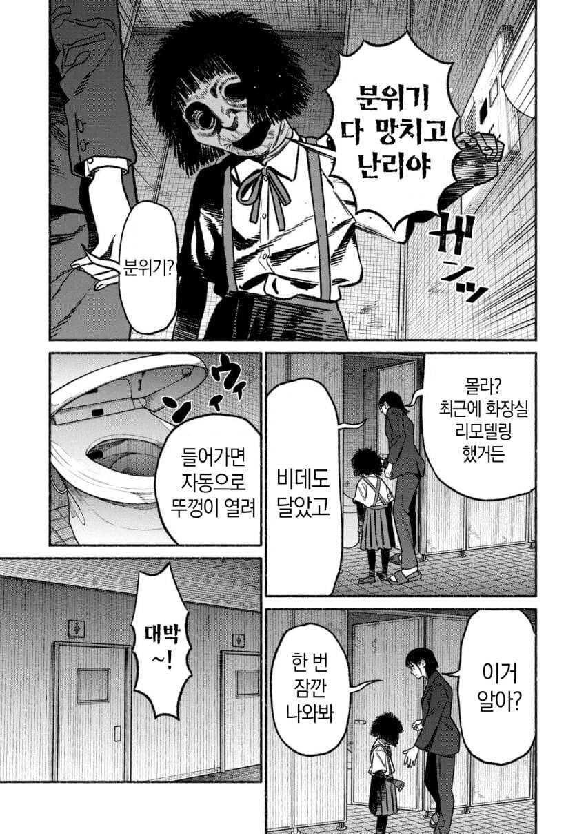현대적인 학교 괴담 만화.manhwa_5.jpg