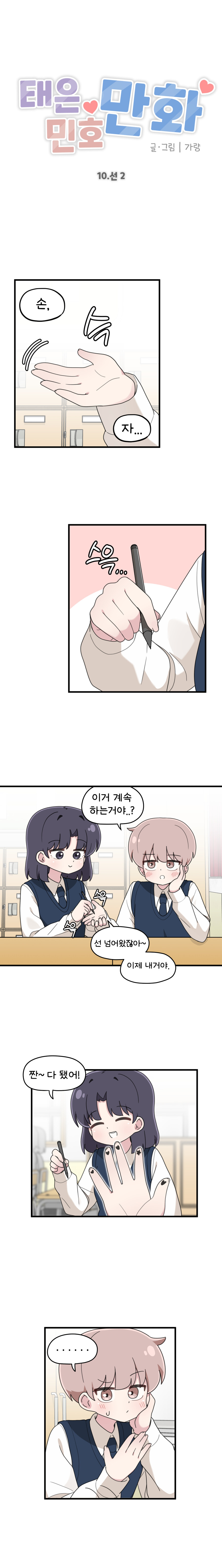 선 넘는 같은반 여사친 Manhwa (약 스압)_6.jpg