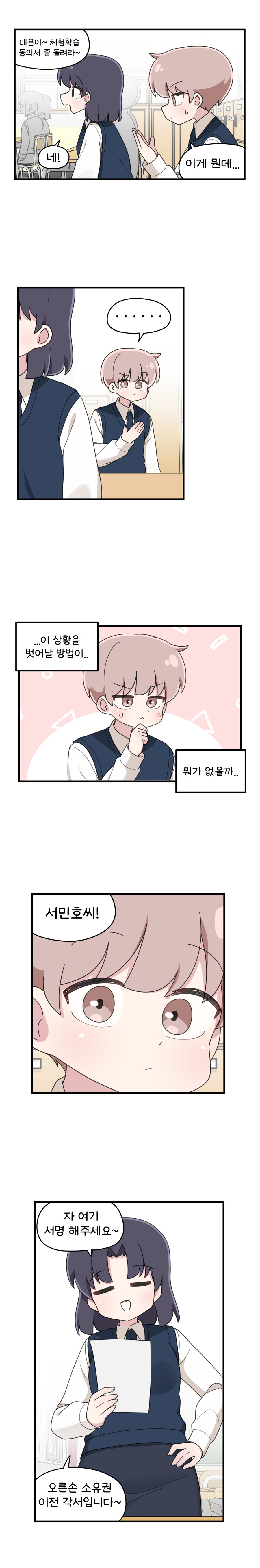 선 넘는 같은반 여사친 Manhwa (약 스압)_7.jpg