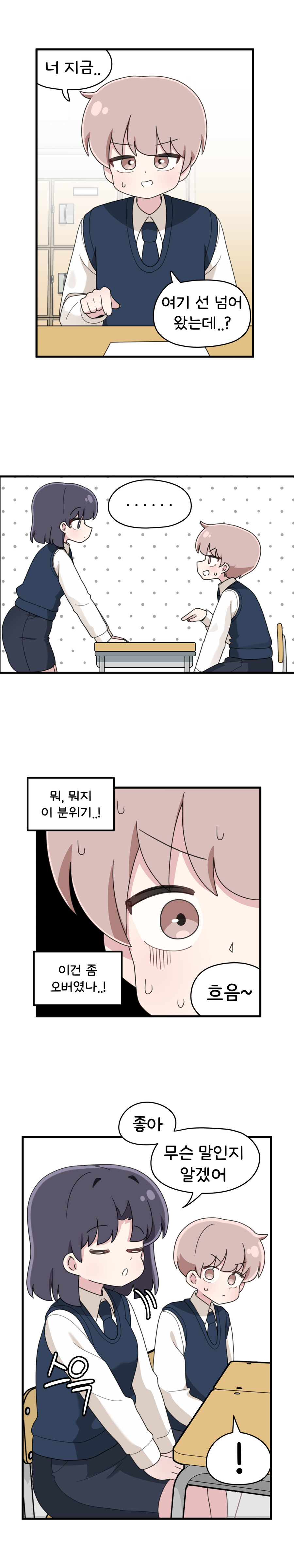 선 넘는 같은반 여사친 Manhwa (약 스압)_9.jpg