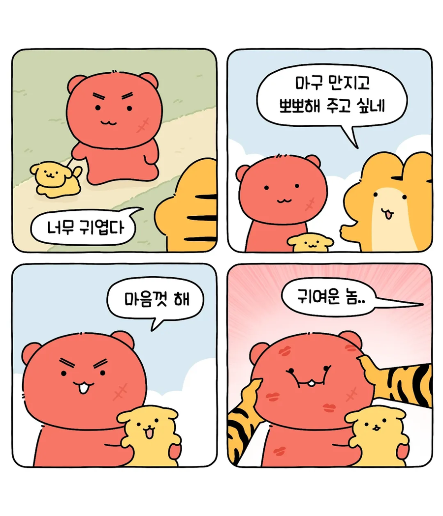 원수를 사랑하라.manhwa_2.webp