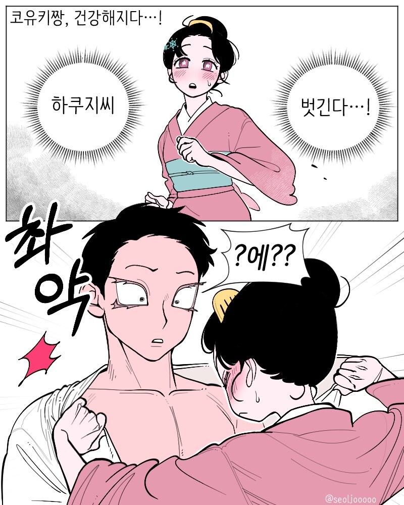 귀멸) 썅여자 코유키 만화_5.jpg