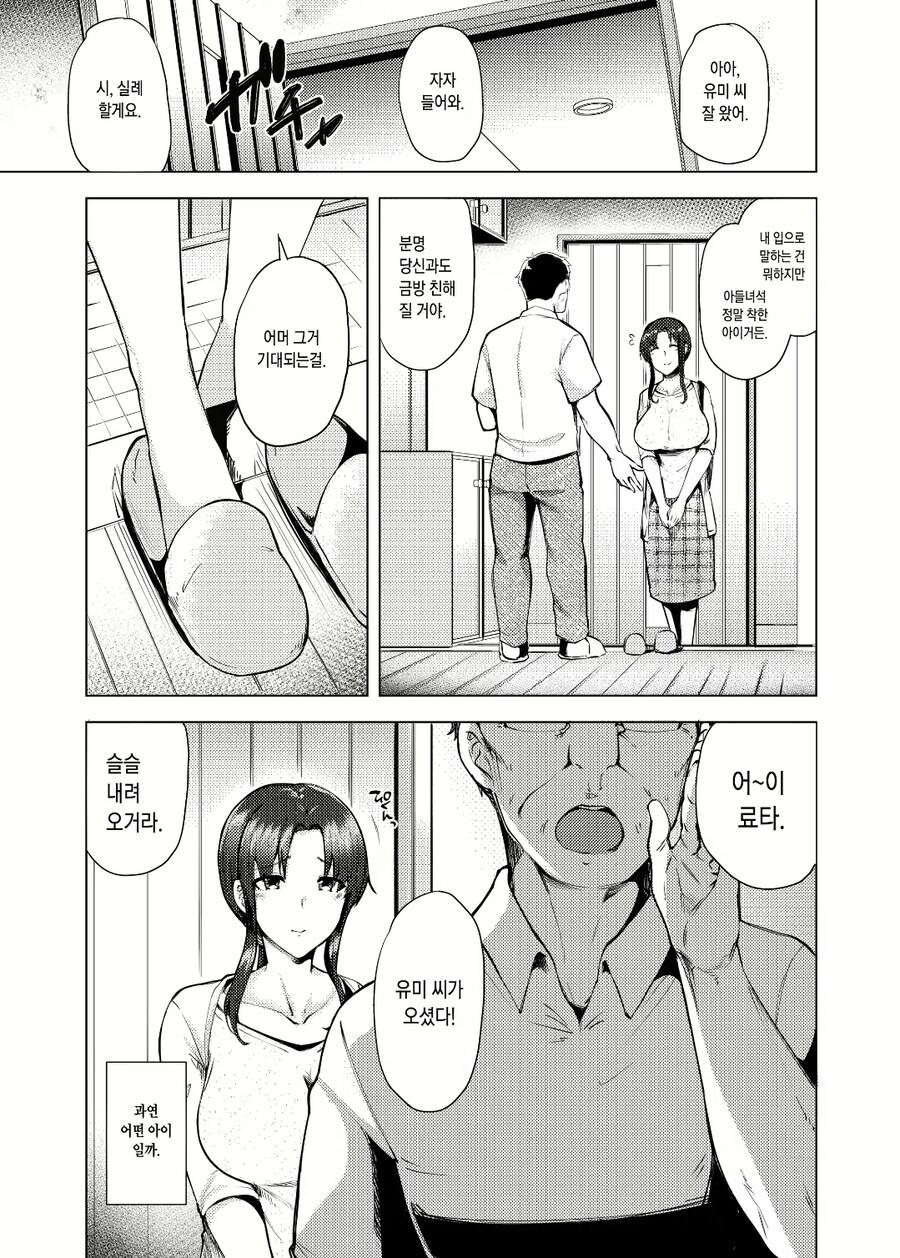 재혼상대의 아들은 예전에 날 범했던 그 아이였습니다.manhwa_2.jpg