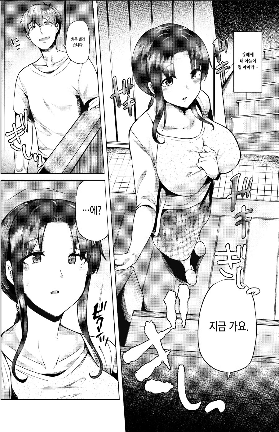재혼상대의 아들은 예전에 날 범했던 그 아이였습니다.manhwa_3.jpg
