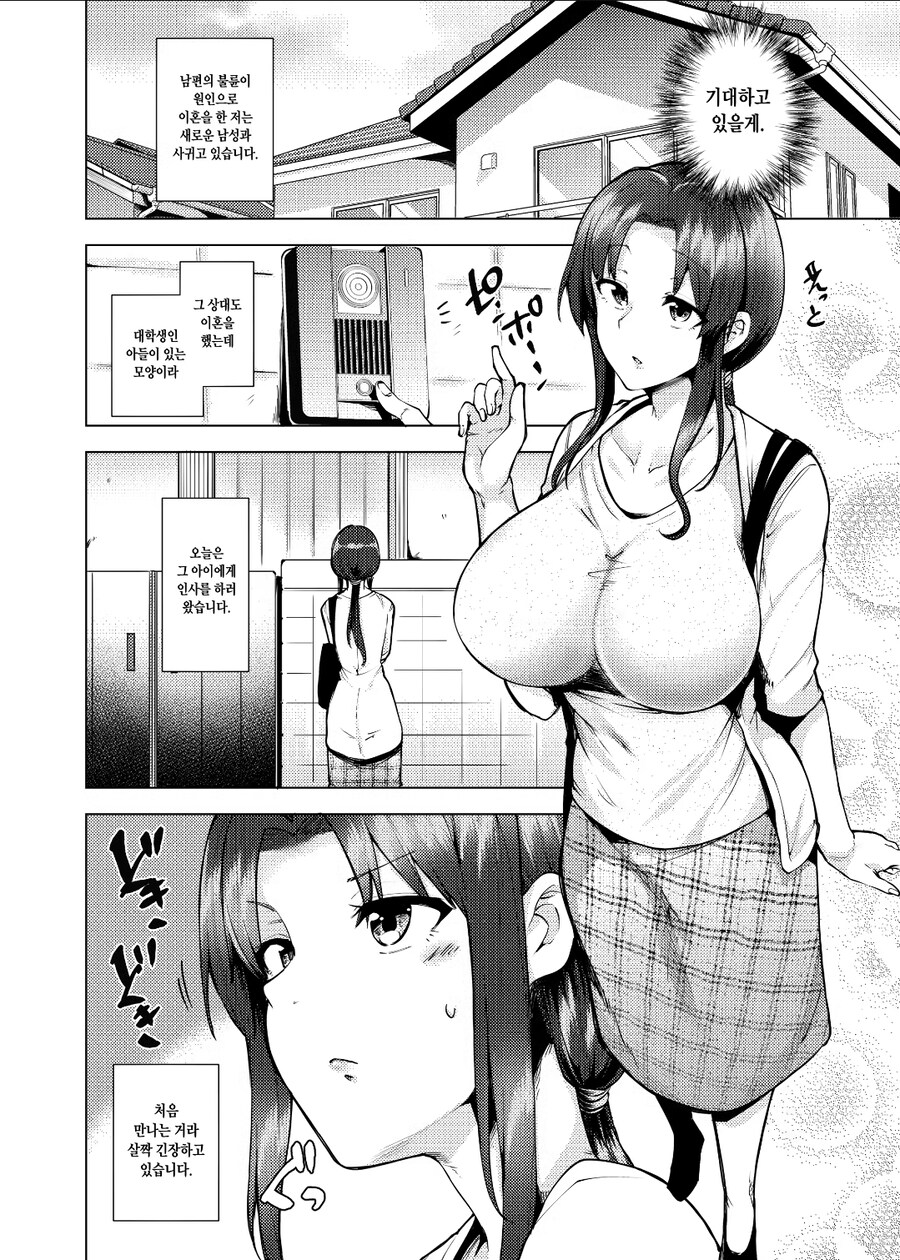 재혼상대의 아들은 예전에 날 범했던 그 아이였습니다.manhwa_1.jpg