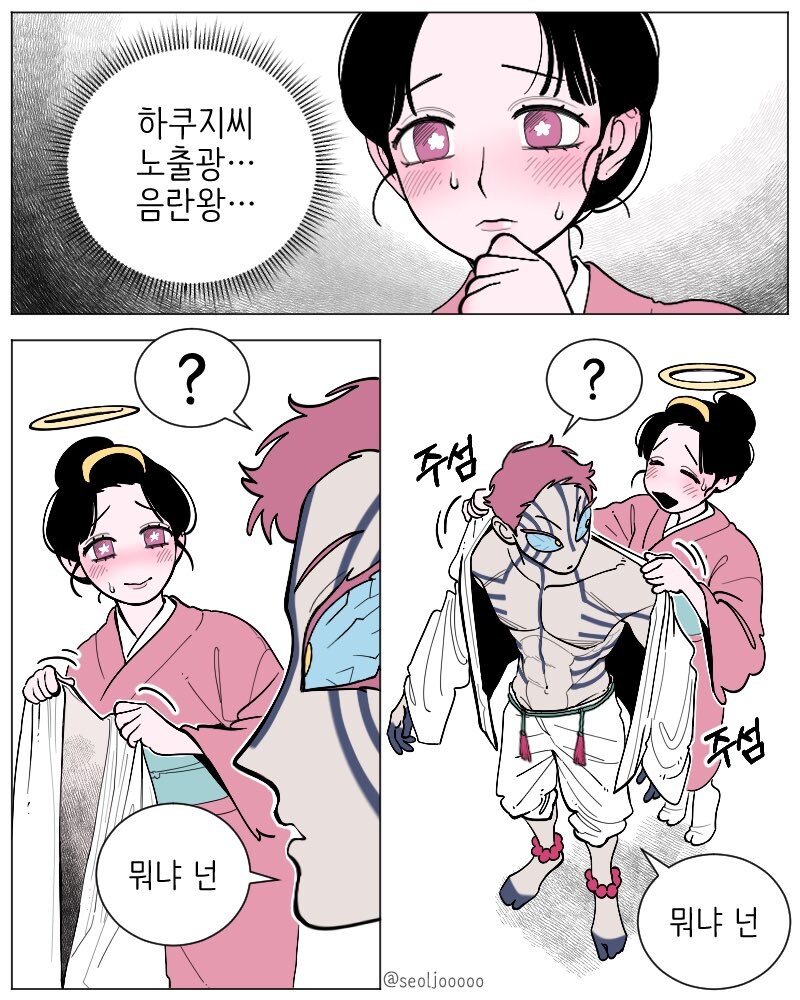 귀멸) 썅여자 코유키 만화_7.jpg