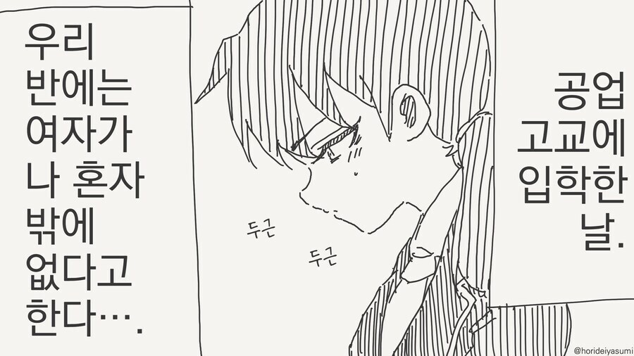 공고에 여학생이 한 명 뿐인.manhwa_1.jpg