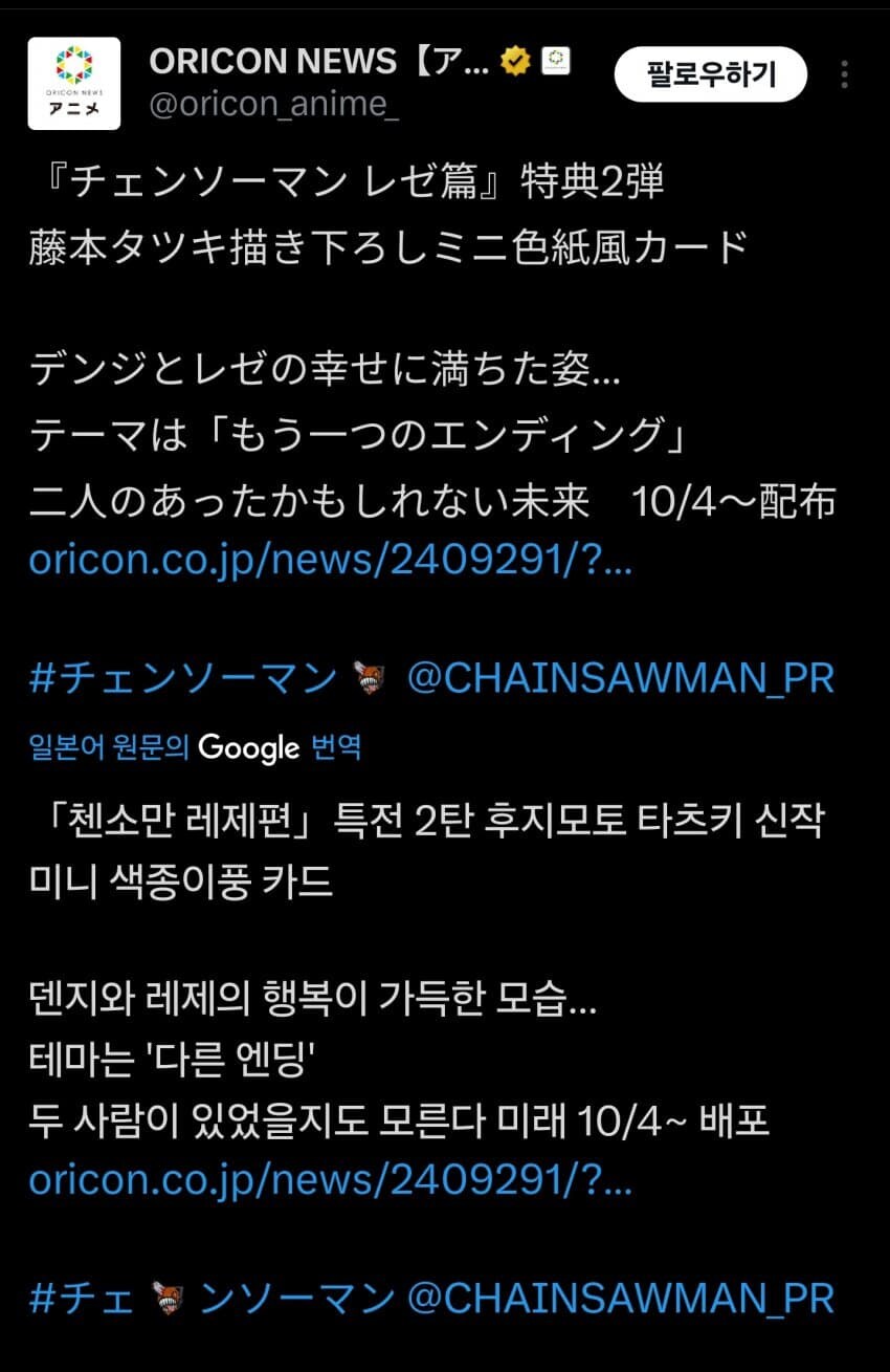 체인소맨) 타츠키가 새로 그린 덴지, 레제 일러스트의 테마_1.jpg